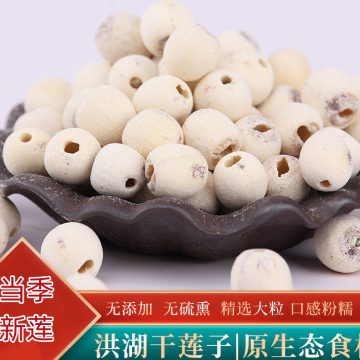洪湖新鲜去芯去皮磨皮白莲当季新莲易粉易糯营养精选大粒干莲子