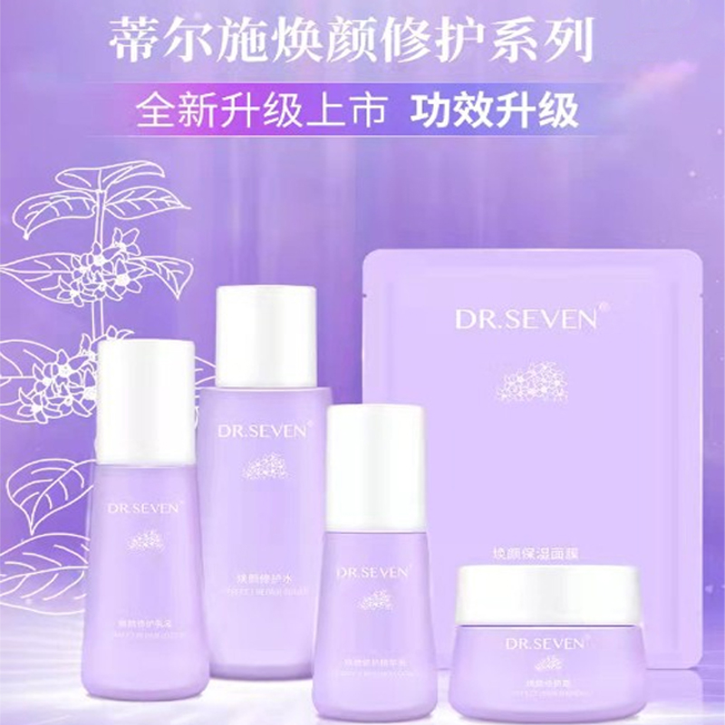 蒂尔施焕颜修护水/精华液/修护乳/面膜