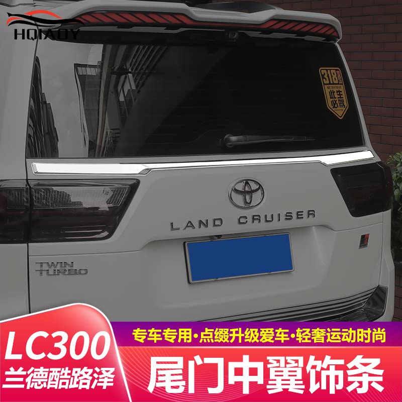 22-25款兰德酷路泽LC300中翼亮条专用升级改装陆巡尾门亮条装饰条