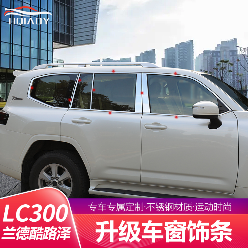 适用22-25款兰德酷路泽LC300专用车窗装饰条陆巡车身亮条改装配件