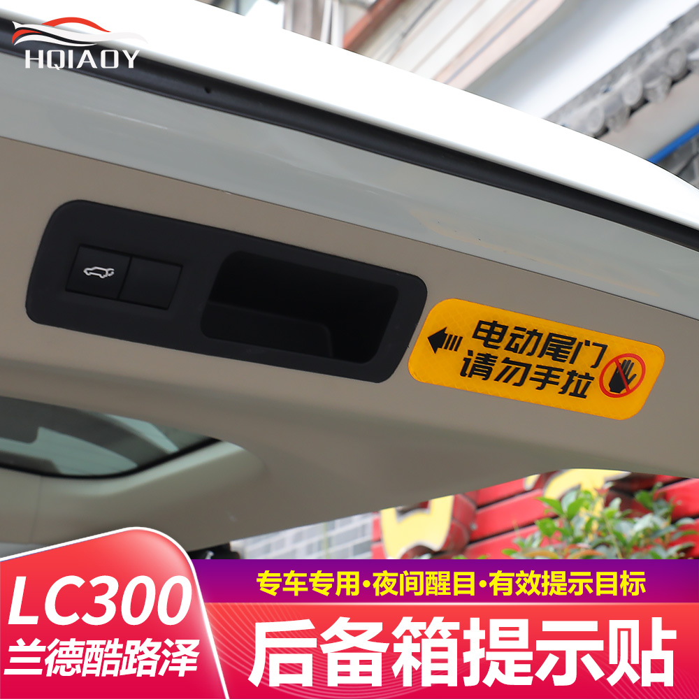 22-25丰田兰德酷路泽LC300专用电动尾门警示贴专用改装配件升级