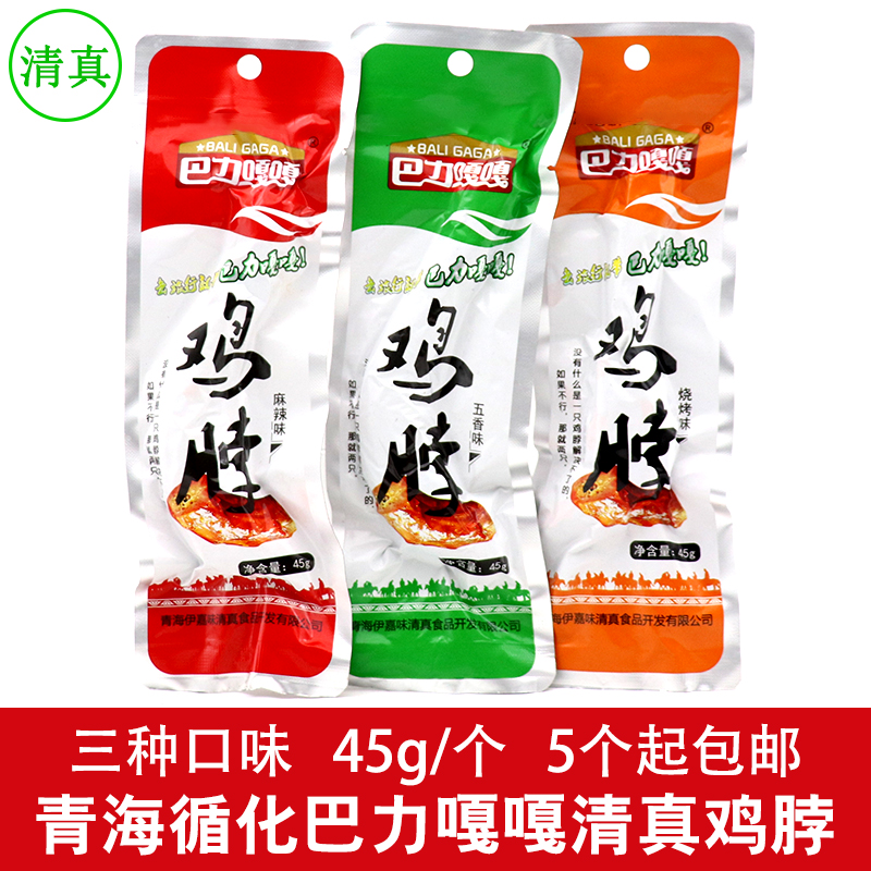 青海循化巴力嘎嘎清真鸡脖45g 麻辣烧烤五香鸡脖子熟食肉零食小吃