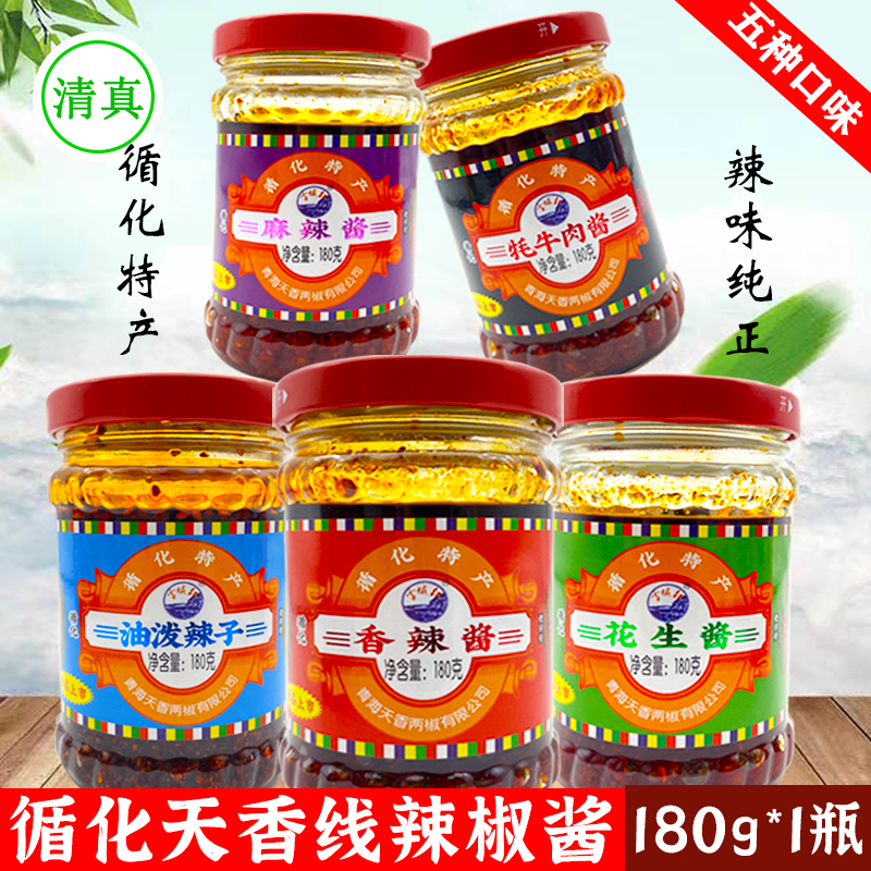 青海循化县特产天香线辣椒清真牦牛肉酱调味下饭香辣酱180克Χ3瓶