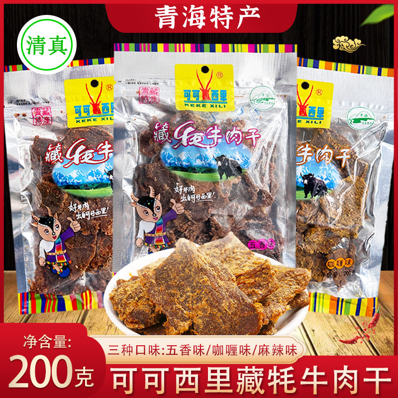 青海特产可可西里清真牦牛肉干200g风干手撕藏耗牛肉干麻辣零食
