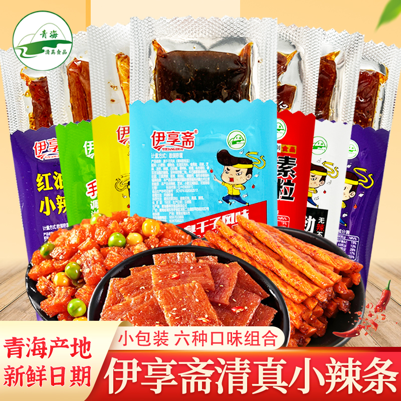 青海伊享斋清真辣条小包装麻辣零食品面筋辣片棒儿时怀旧解馋小吃