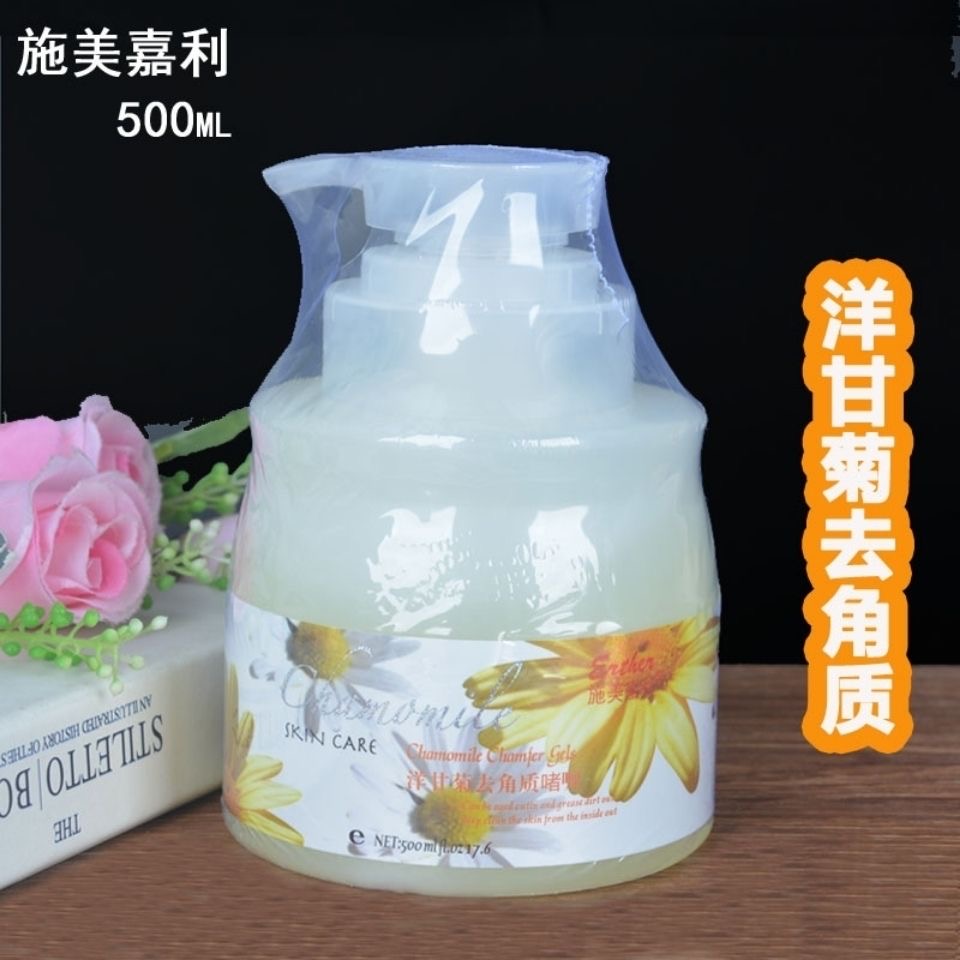洋甘菊去角质啫喱美容院专用面部去角质身体去角质