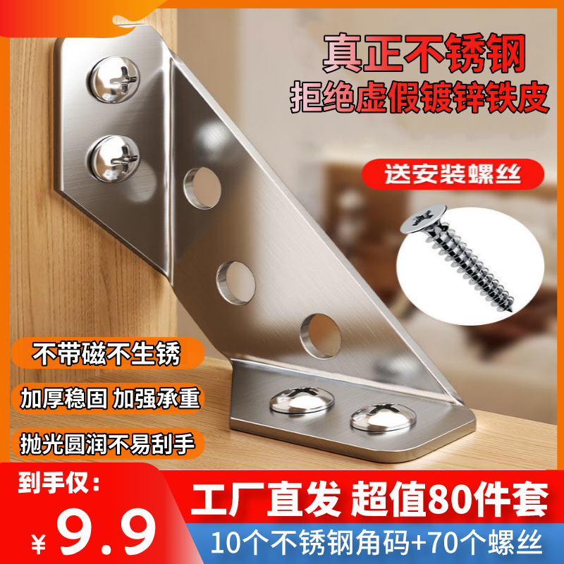 抢！【超值80件套】不生锈不锈钢角码直角固定器三面角码支架