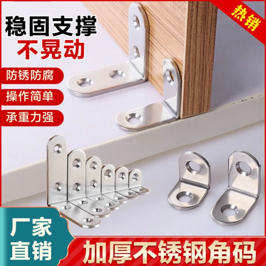 【超值套餐 专属价】不锈钢加厚直角角码固定L型优质连接件组件家具商品图