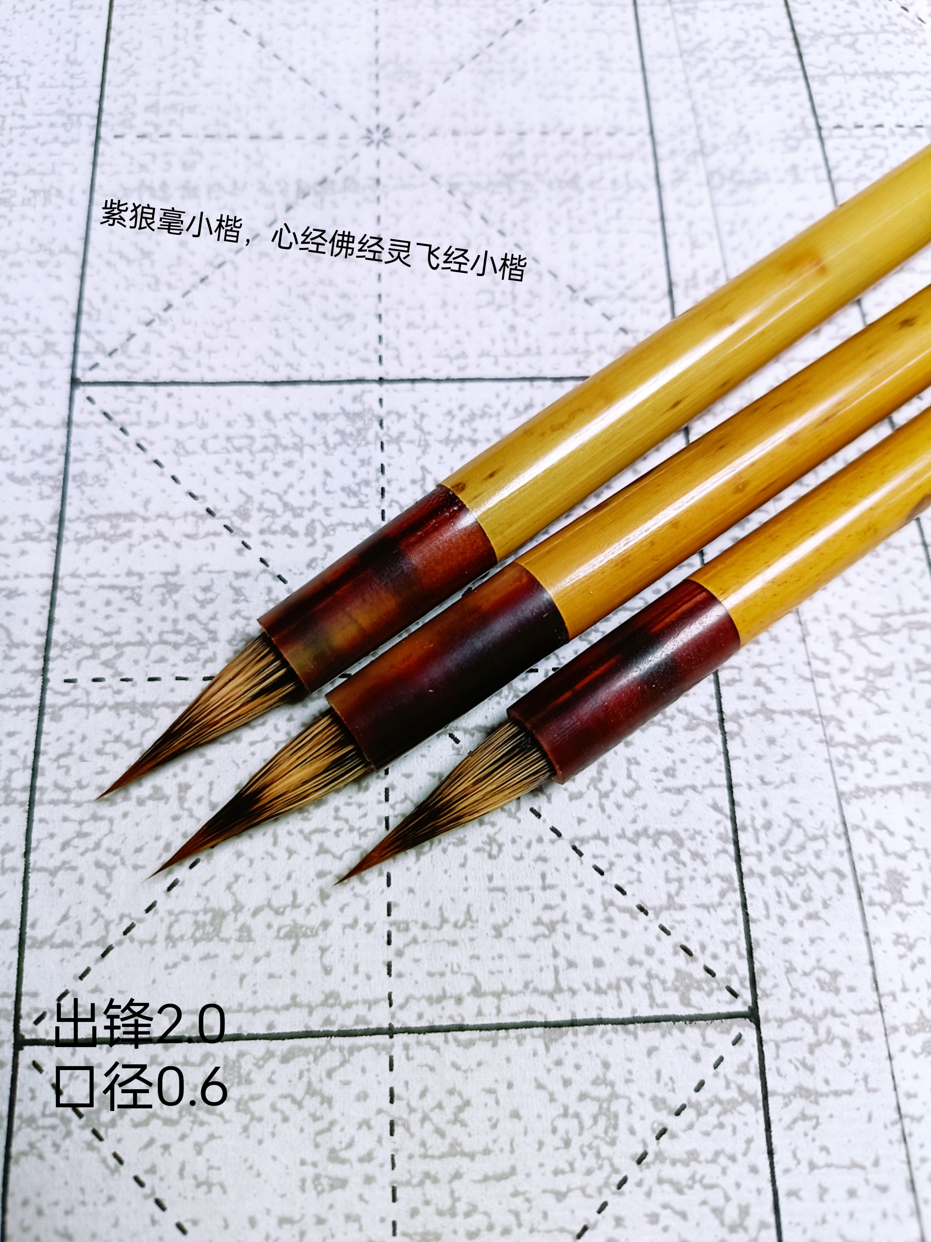 【小紫毫】高品质纯紫狼毫小楷笔  心经佛经灵飞经小楷作品级