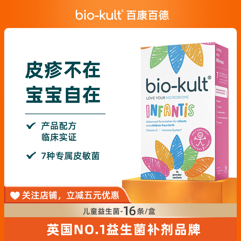 bio-kult百康百德儿童敏敏菌皮肤菌英国原装进口效期至26年6月