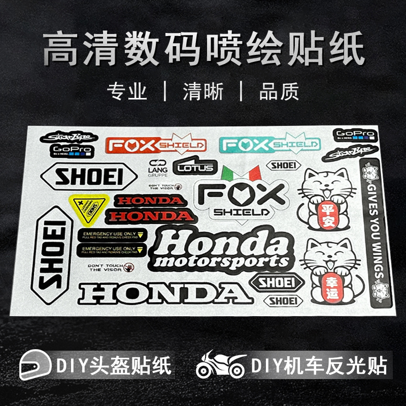 摩托车头盔贴纸DIY机车反光贴个性高清装饰配件