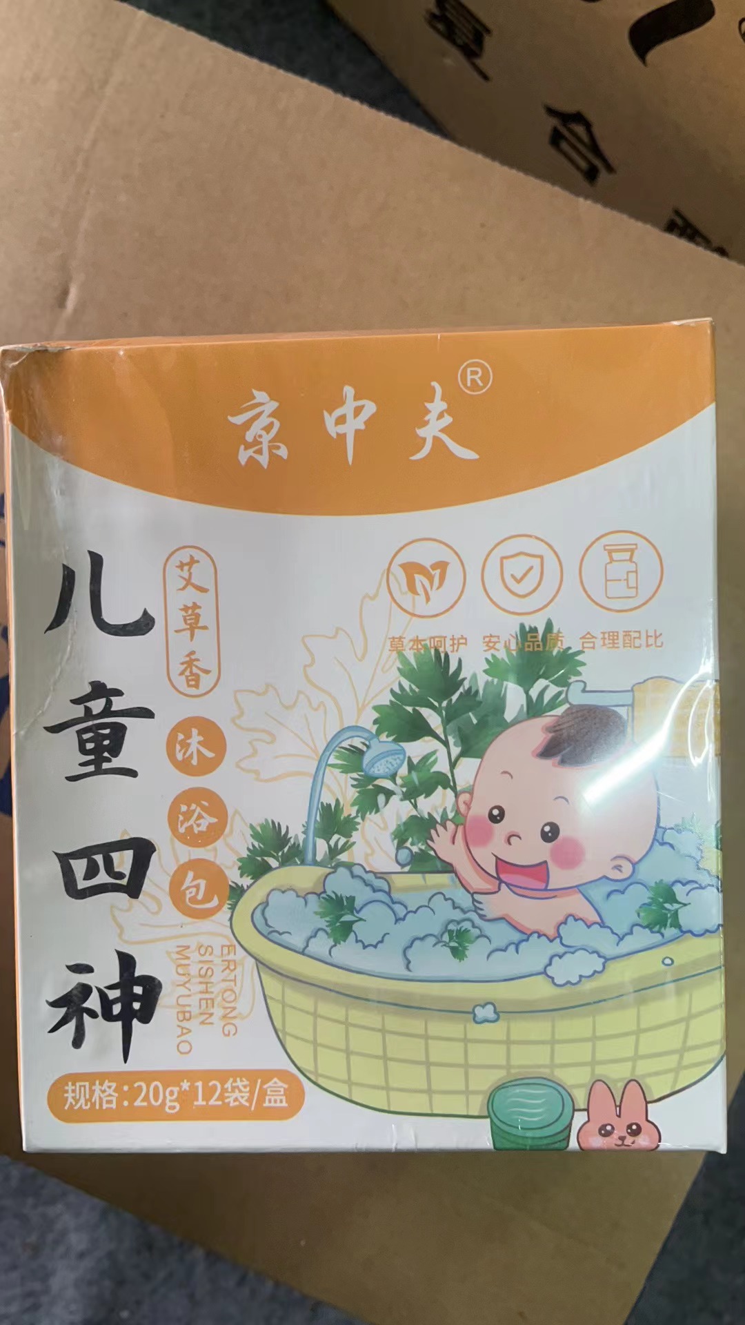 京中夫宝宝沐浴包