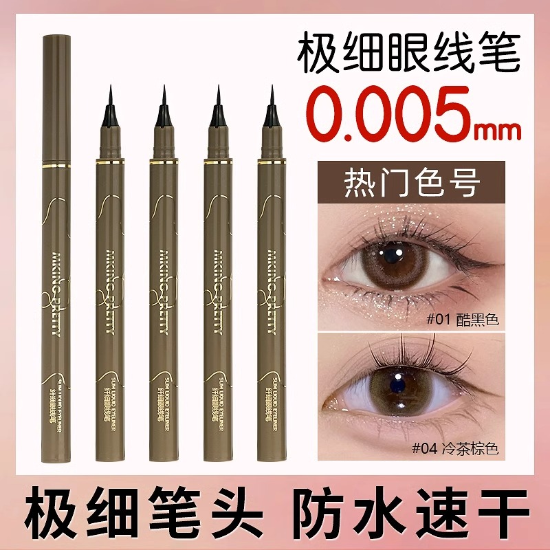 F超细液体眼线笔防水不晕染极细下睫毛卧蚕笔持久棕色色学生新手