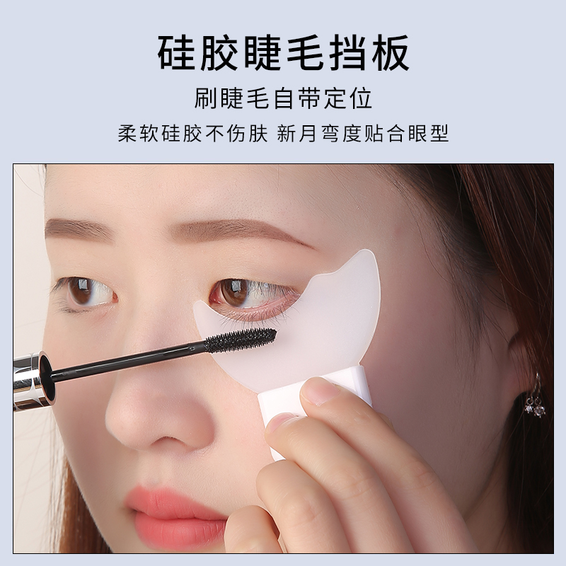 C眼妆辅助神器刷下假睫毛膏月牙挡胶涂板硅眼影卧蚕新手画眼线