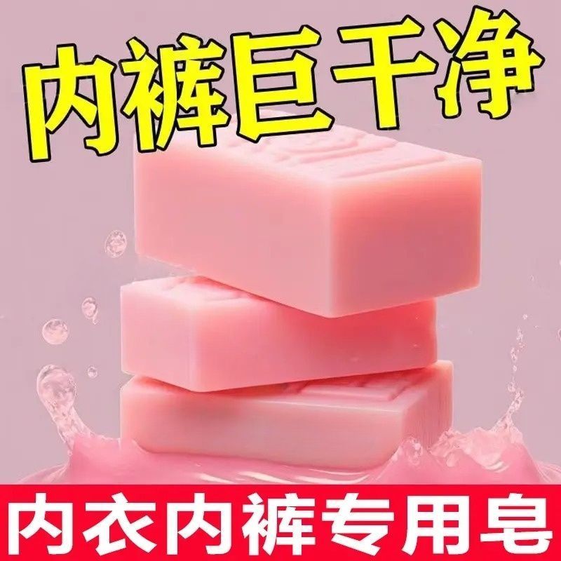 H洗内衣裤专用皂女杀菌儿童宝宝肥皂去内裤皂去月经血渍持久留香