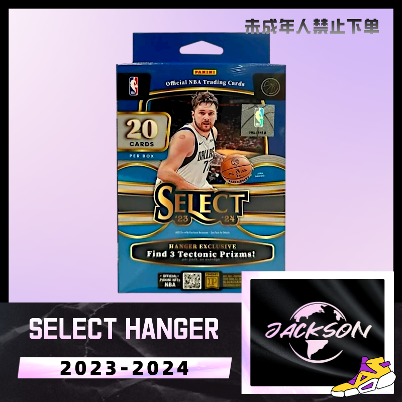 Panini 23-24 Select挂盒 帕尼尼篮球盲盒(未成年人禁止下单)