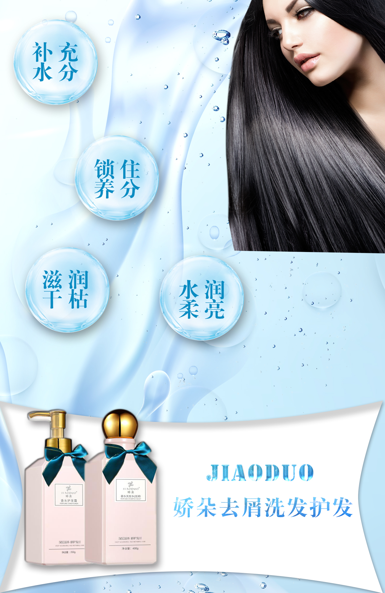 娇朵滋润去屑洗发水/护发霜 