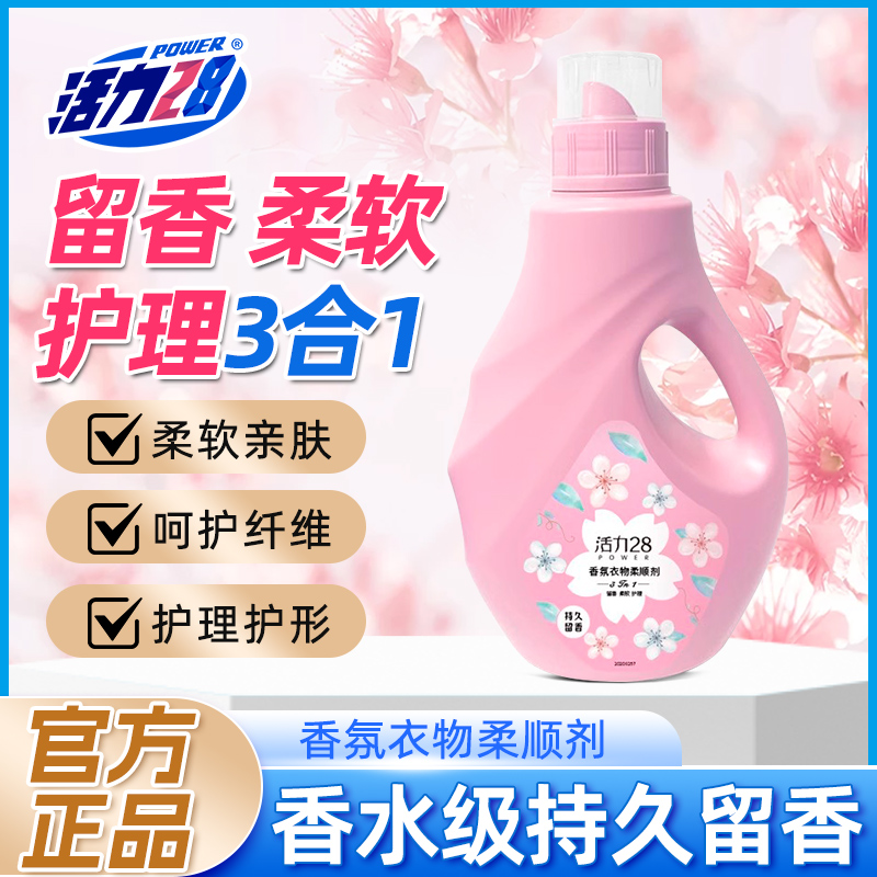 活力28【厂家直发】衣物柔顺剂2kg装柔软护衣三合一香氛衣物柔顺剂