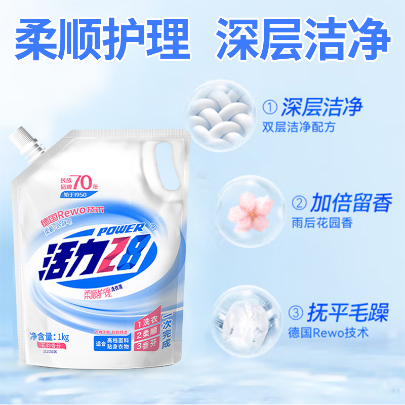 活力28正品柔顺护理洗衣液1kg袋包深层洁净易漂洗持久留香 