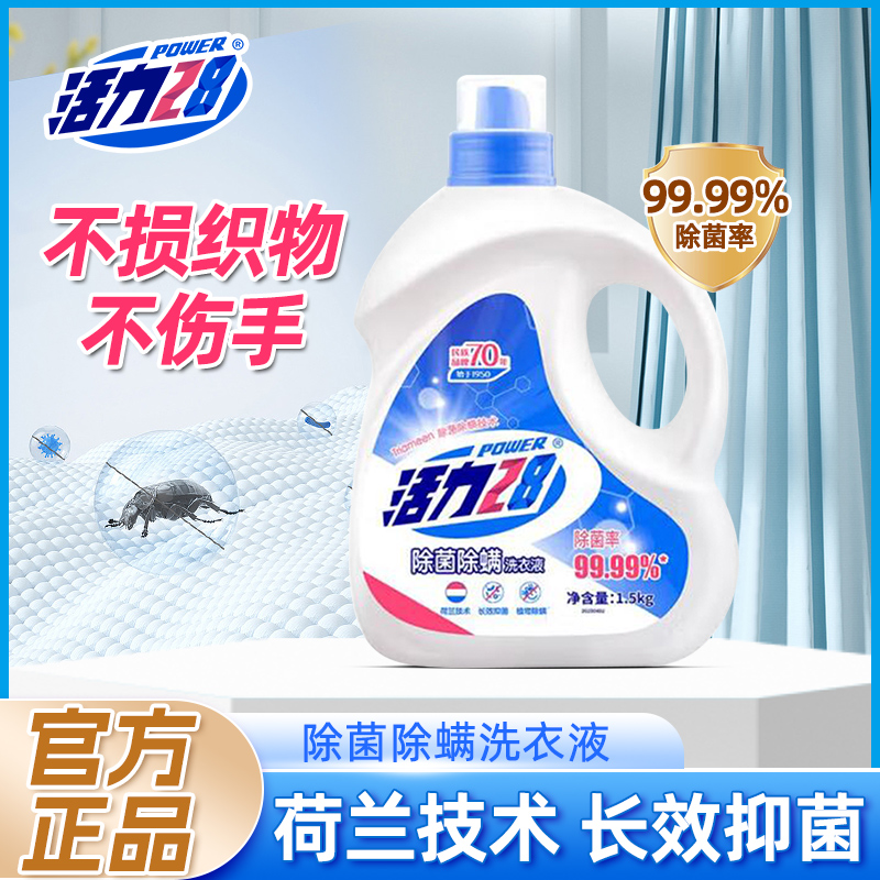  活力28洗衣液1.5kg除菌除螨持久留香整瓶装家用实惠厂家直发
