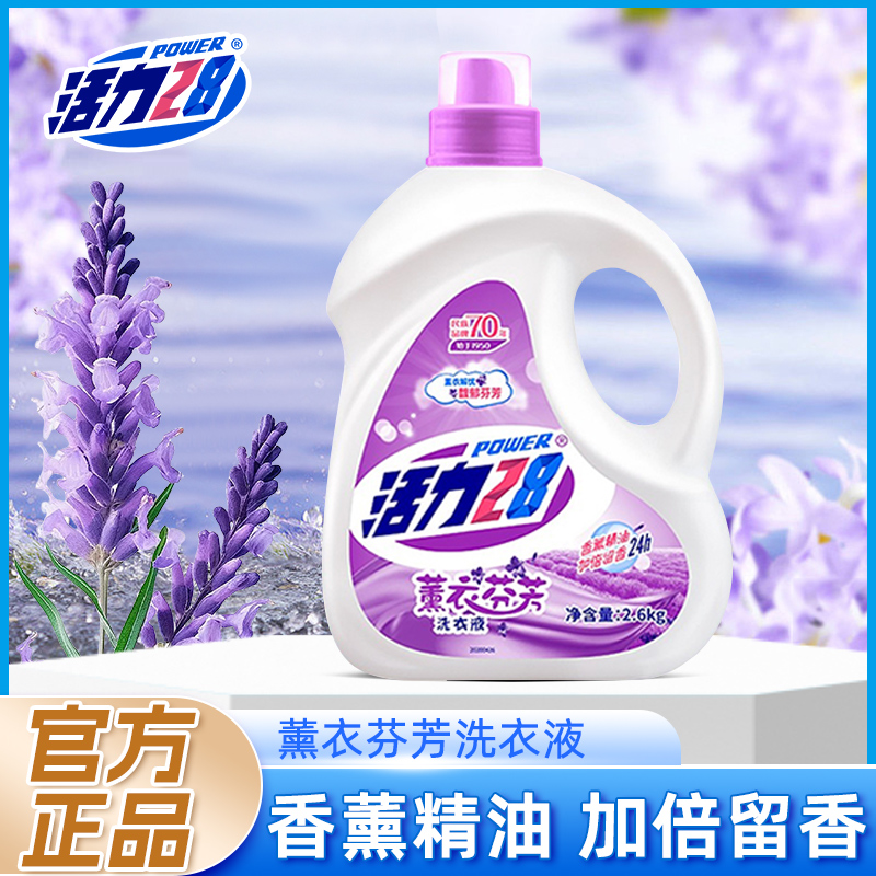 活力28洗衣液熏衣芬芳2.6kg瓶装深层去渍洁净家用实惠