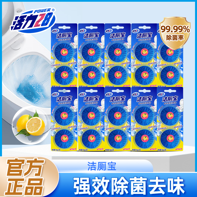 活力28洁厕宝马桶自动清洁剂蓝泡泡洗厕所除臭去异味家用卫生间