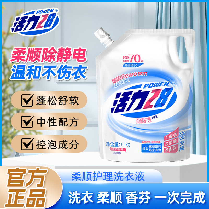 活力28洗衣液柔顺护理洗衣液1.5kg袋包持久留香实惠装