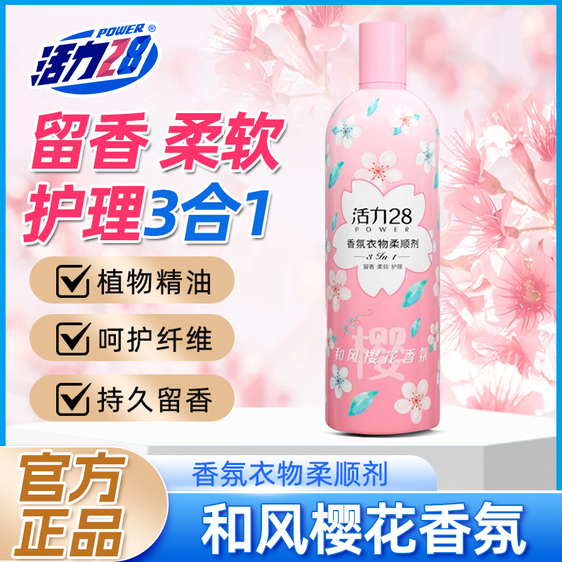 活力28留香护衣衣物柔顺剂950g瓶装持久除静电厂家直发