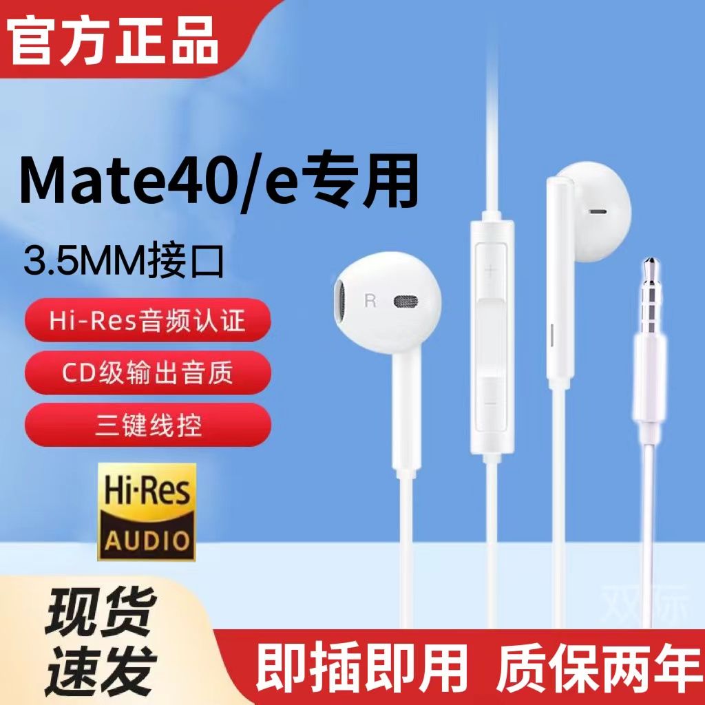 适用华为Mate40耳机原装Mate40e耳机带麦原配入耳式有线游戏通话