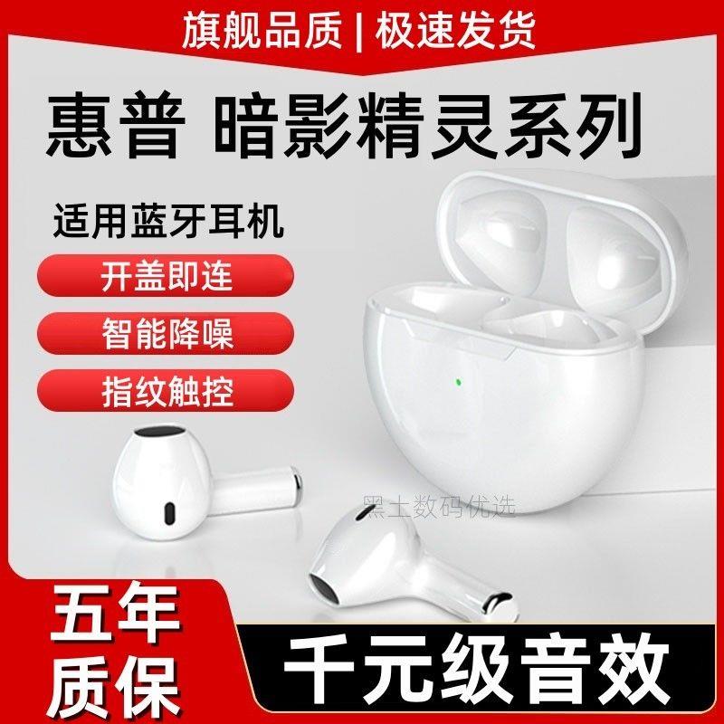 适用惠普暗影精灵电脑蓝牙无线耳机原装真无线游戏长续航蓝牙耳机