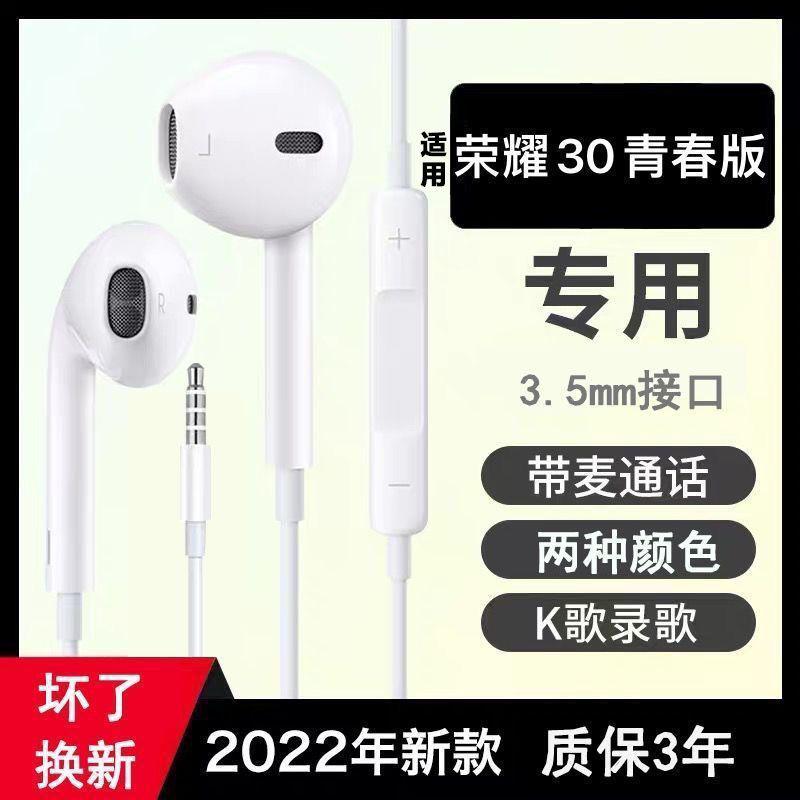 适用于华为荣耀30青春版耳机原装耳机线入耳式高音质游戏通话耳机