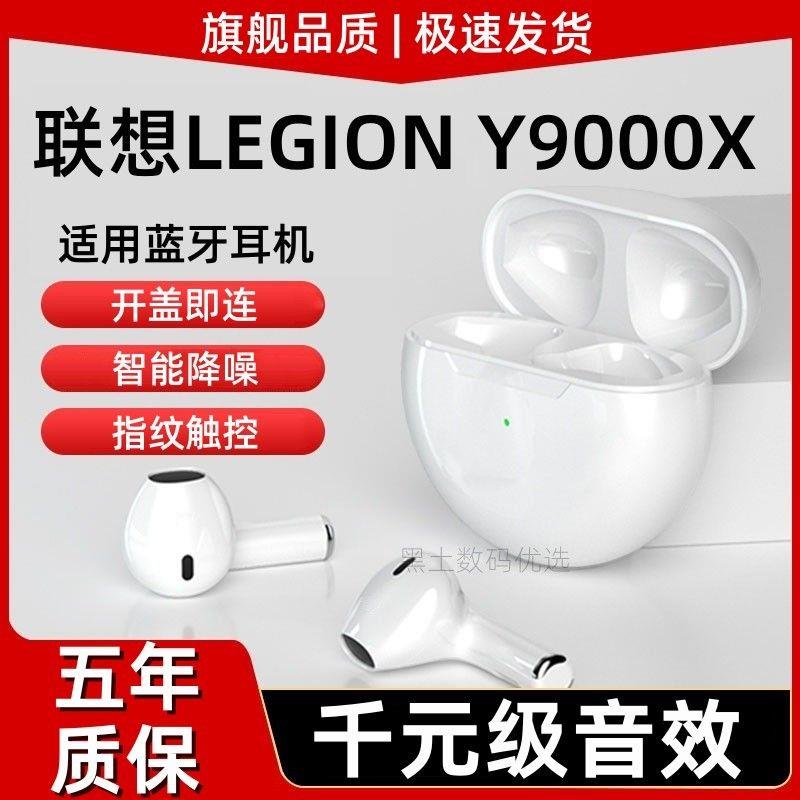 适用联想LEGIONY9000X电脑蓝牙无线耳机原装真无线游戏蓝牙耳机子