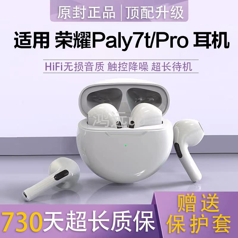 适用荣耀Play7T真无线蓝牙耳机高音质荣耀play7tpro耳机迷你降噪