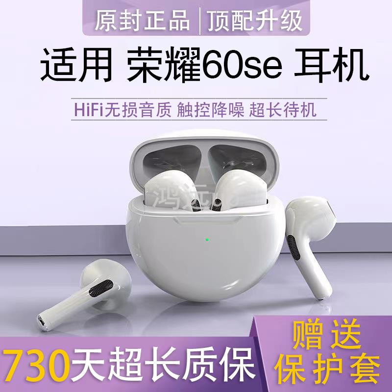 适用荣耀60SE蓝牙耳机原装荣耀60se高音质真无线触控降噪游戏耳机