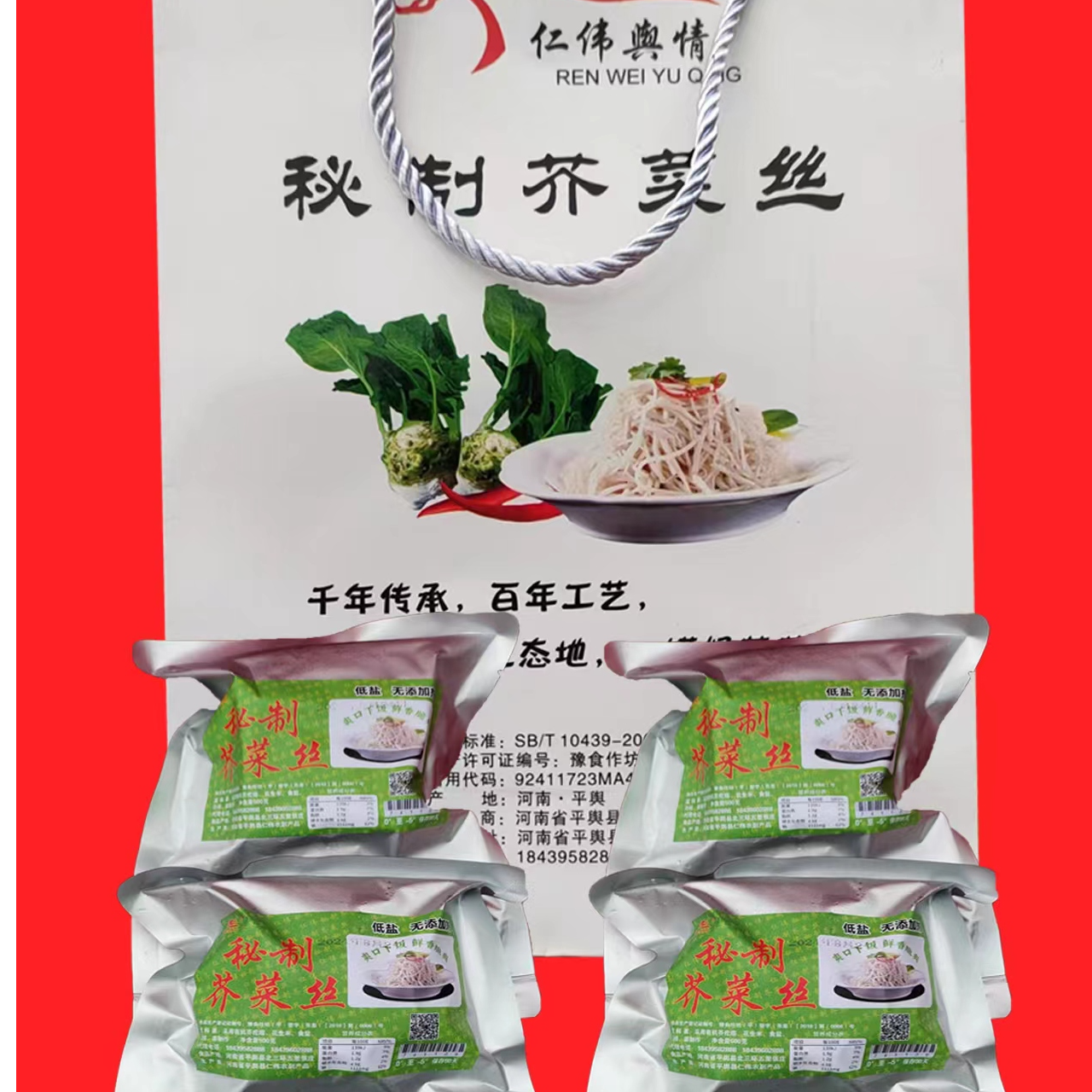 马仁伟袋装芥菜丝（家庭装）拍五包送一包