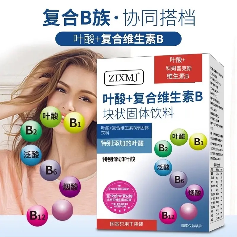 【官方授权店】b族多维复合维生素+叶酸熬夜疲劳舒缓加速代谢维生素
