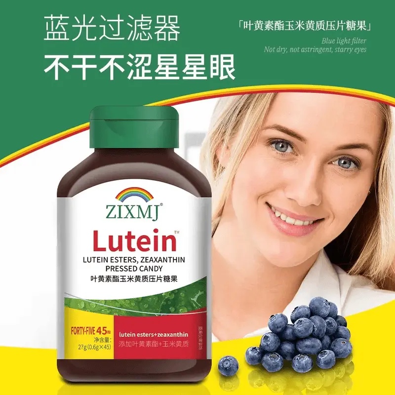 【官方正品】ZIXMJ叶黄素酯玉米黄质压片糖果健美生添加缓解眼干涩