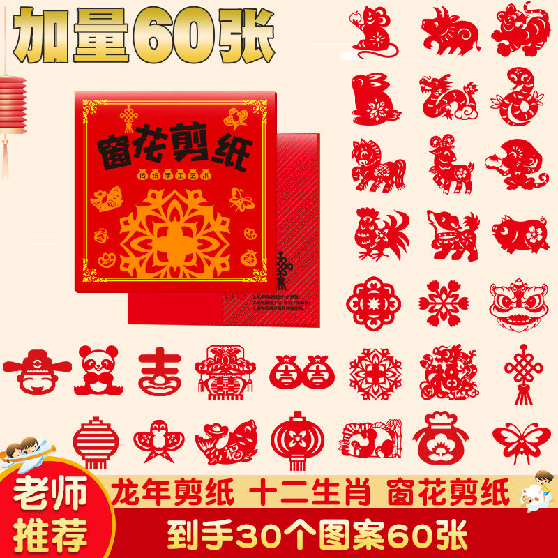 2024新年窗花剪纸套装半成品 儿童手工diy传统民俗中国风底稿图案