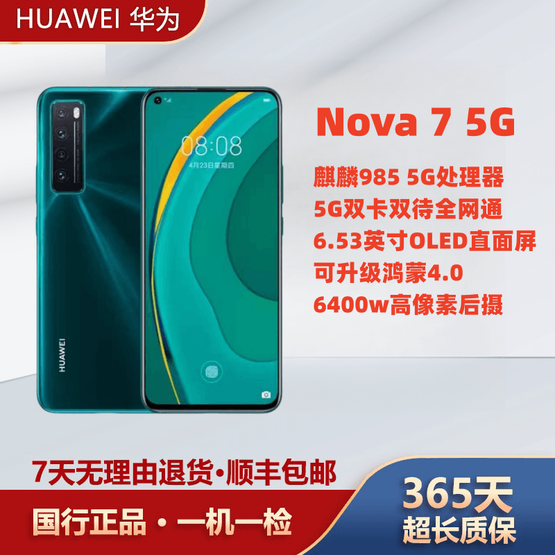 99新 Huawei/华为 华为Nova7双卡5G直屏麒麟鸿蒙系统原装演示蓝色