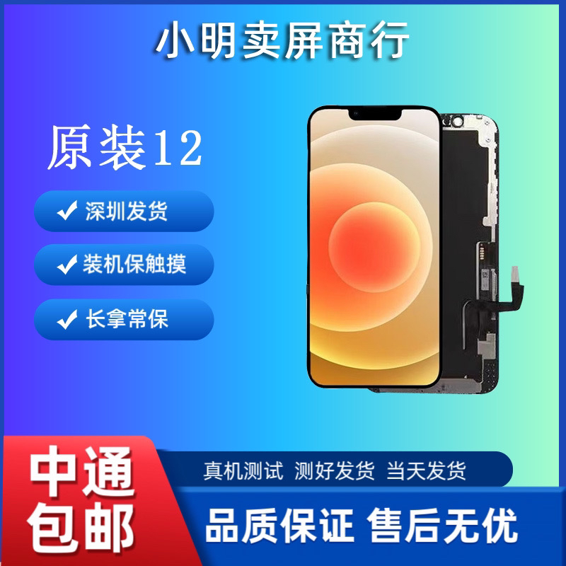 适应于小明手机屏幕12原装拆机换面福利屏幕无瑕疵