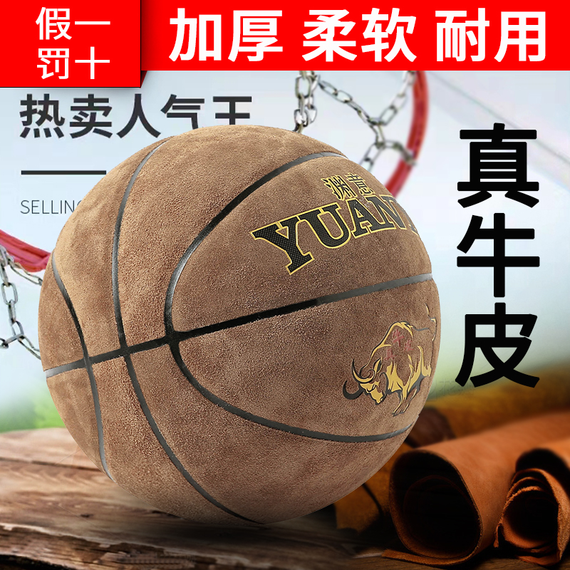 渊意真牛皮篮球7号成人学生柔软手感翻毛软皮真皮比赛小学生篮球