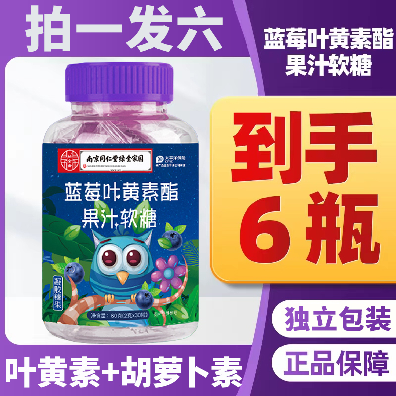 【年终大促】蓝莓叶黄素脂果汁软糖玩手机熬夜儿童学生成人酸甜营养