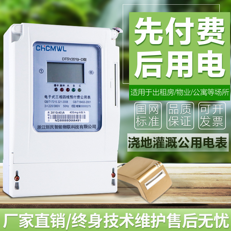 三相预付费电表插卡dtsy1886互感器公用扫码农田灌溉三相四线380v