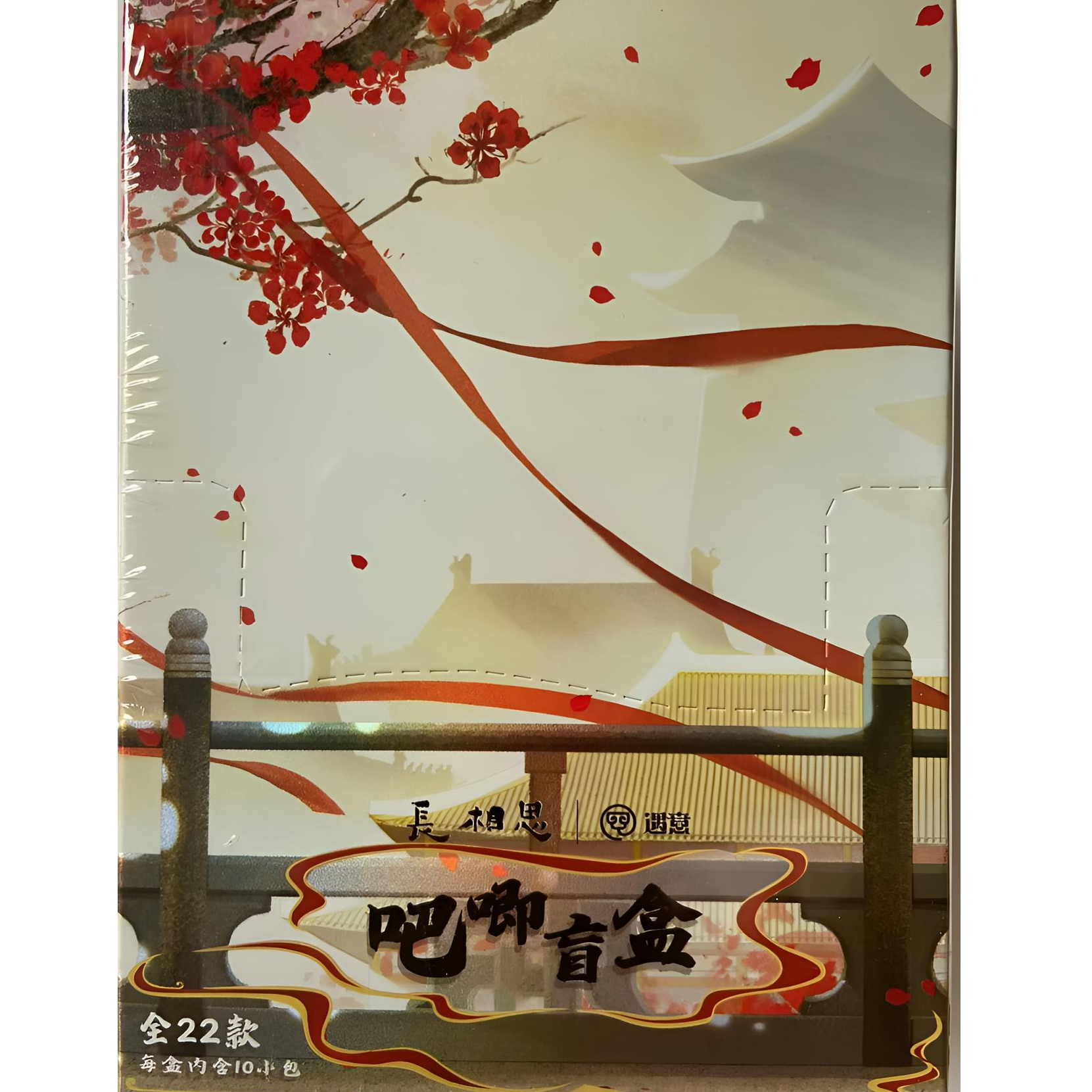 遇意【长相思】第二季吧唧盲袋 代拆【盲盒】