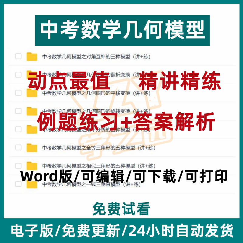 中考数学几何模型动点最值问题重难点专项训练习题解析word电子版