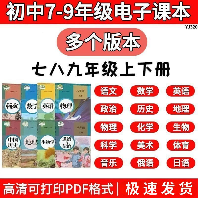 初中数语英七八九年级上下册电子版课本ppt音频教案习题PPT人教版