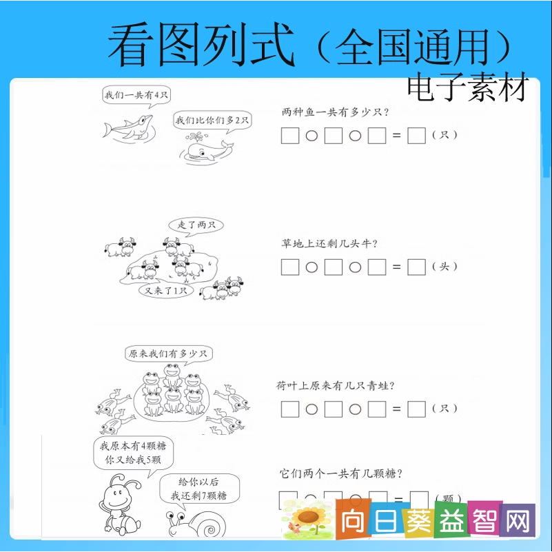 小学数学一年级上下册看图列式专项训练练习预习复习电子版可打印