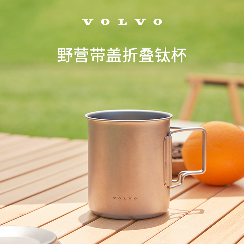 沃家生活 野营带盖折叠钛杯 轻盈便携 运动探索 沃尔沃汽车 Volvo