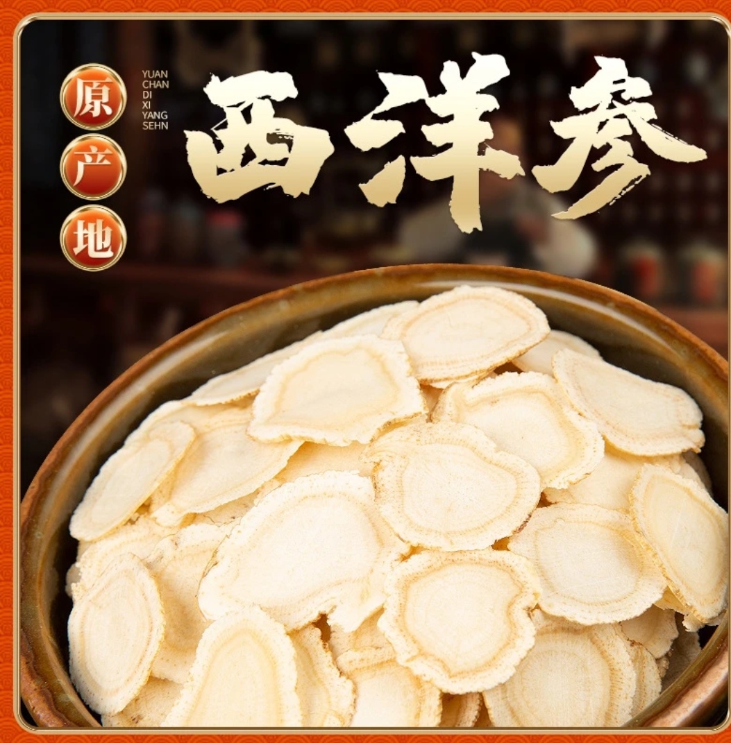 长白山西洋参片花旗参片净含量250克/500克