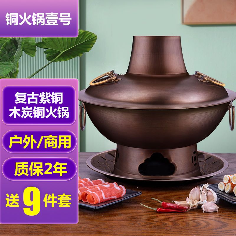 铜火锅壹号特厚纯紫铜铜火锅家用老式木炭北京涮羊肉铜锅商用锅具